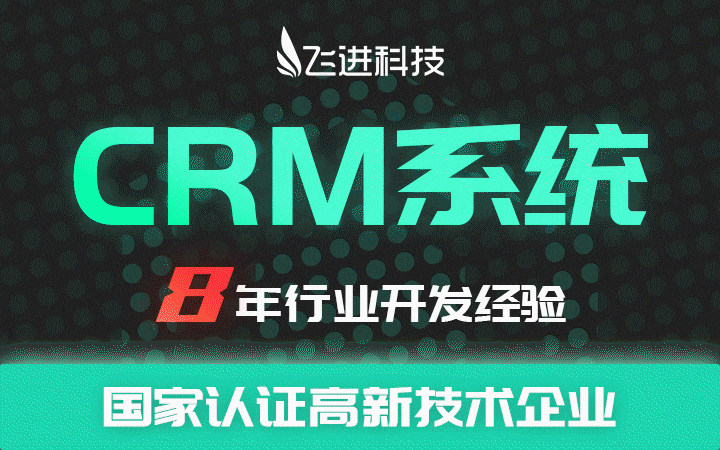 CRM系统CRM客户管理系统CRM管理软件CRM管理系统