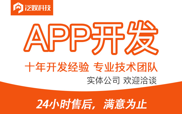 APP定制开发服务