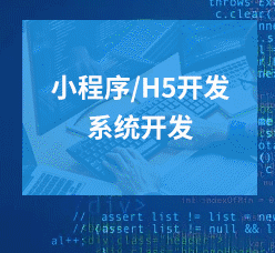 微信开发家电维修服务需求发布在线接单公众平台定制开发
